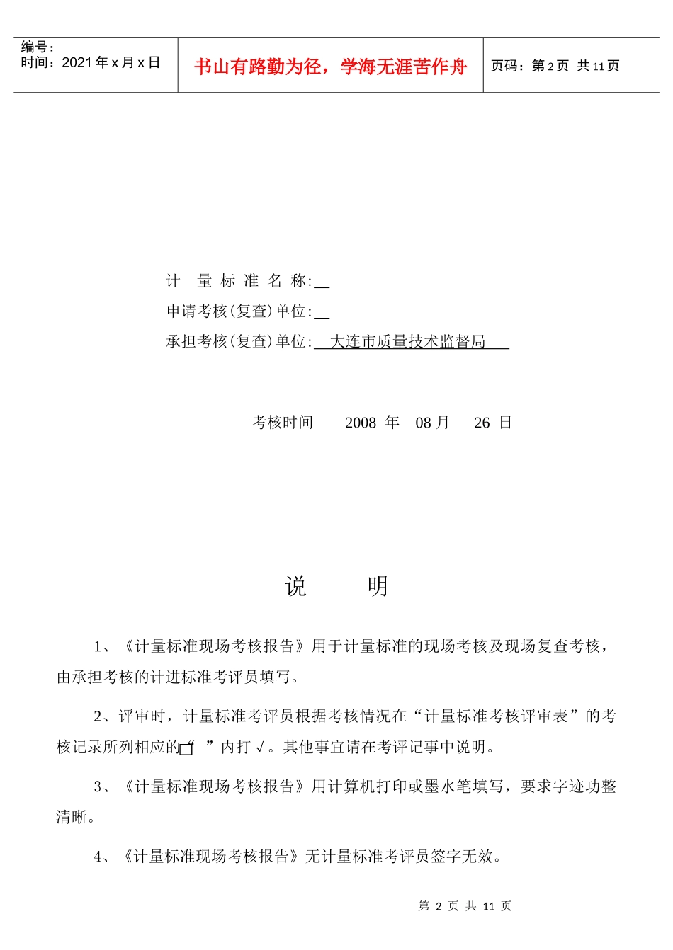 计量标准现场考核报告范本_第2页