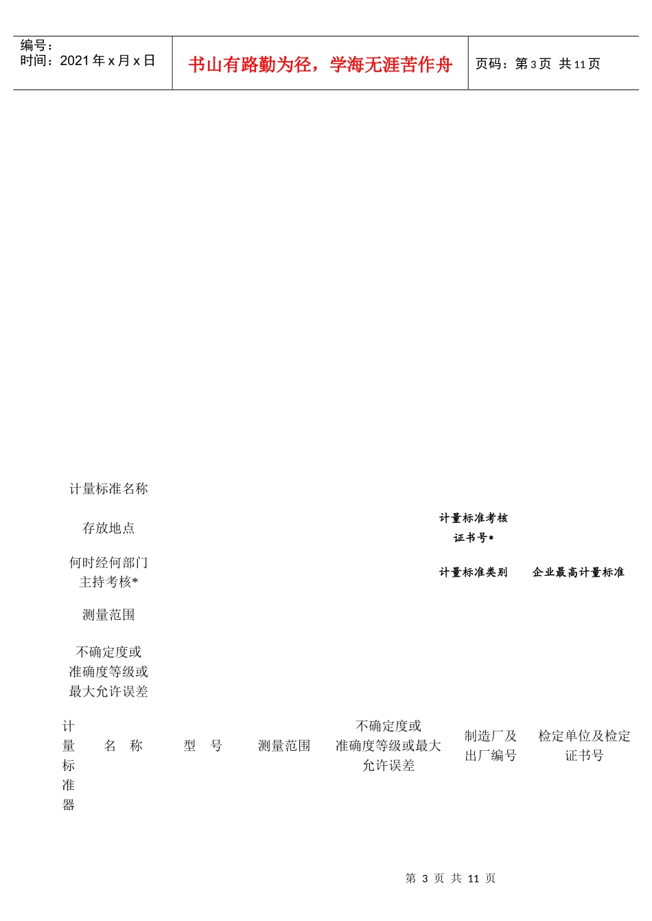 计量标准现场考核报告范本_第3页