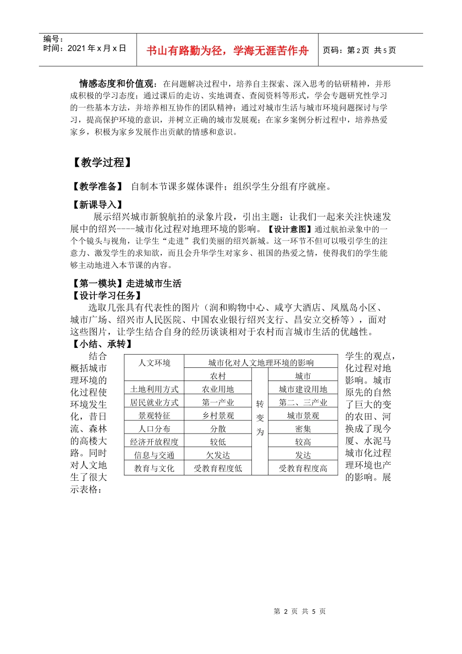 湘教版一年级城市化过程对地理环境的影响教学设计_第2页