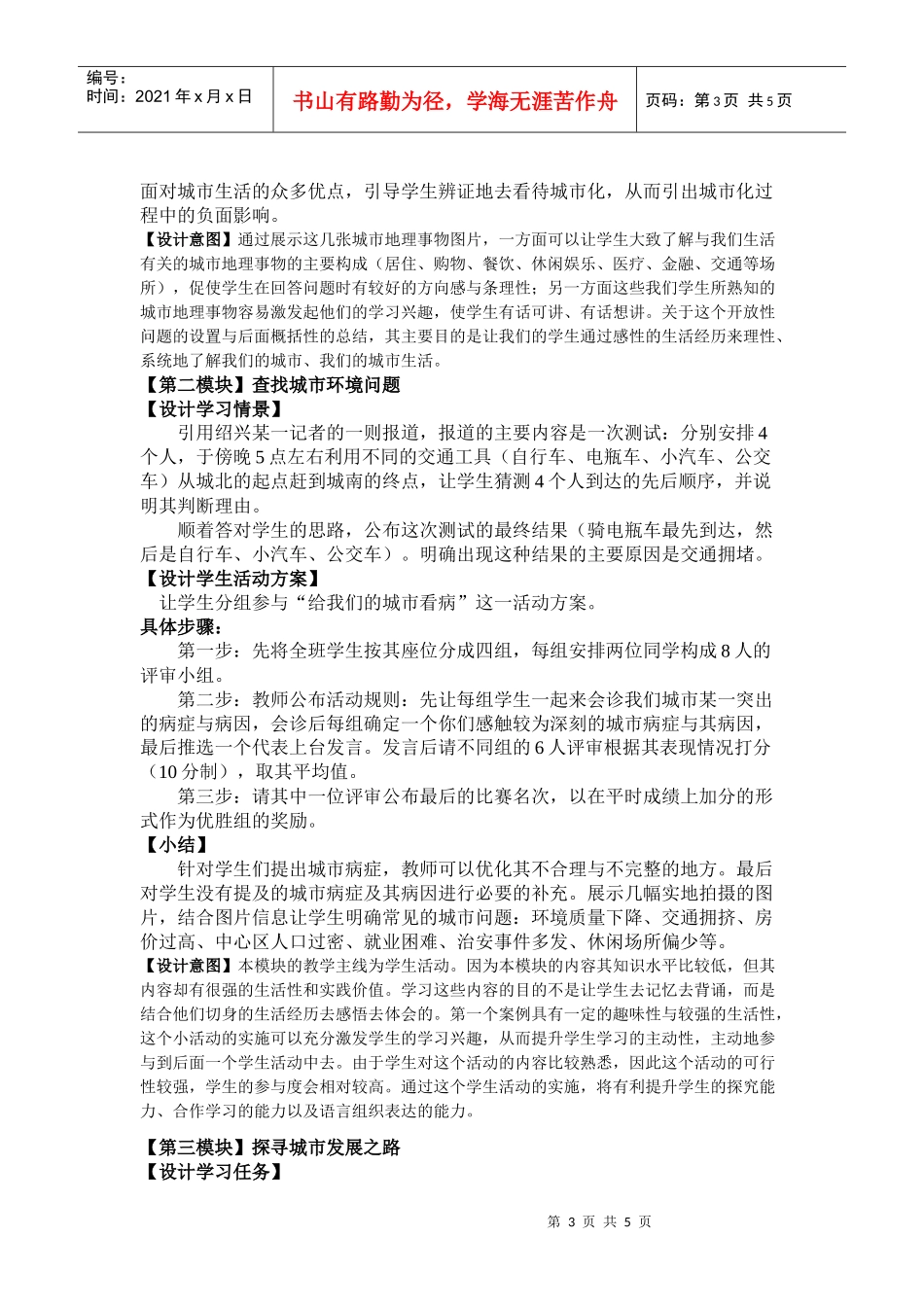 湘教版一年级城市化过程对地理环境的影响教学设计_第3页