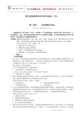 银行招聘考试行测专项