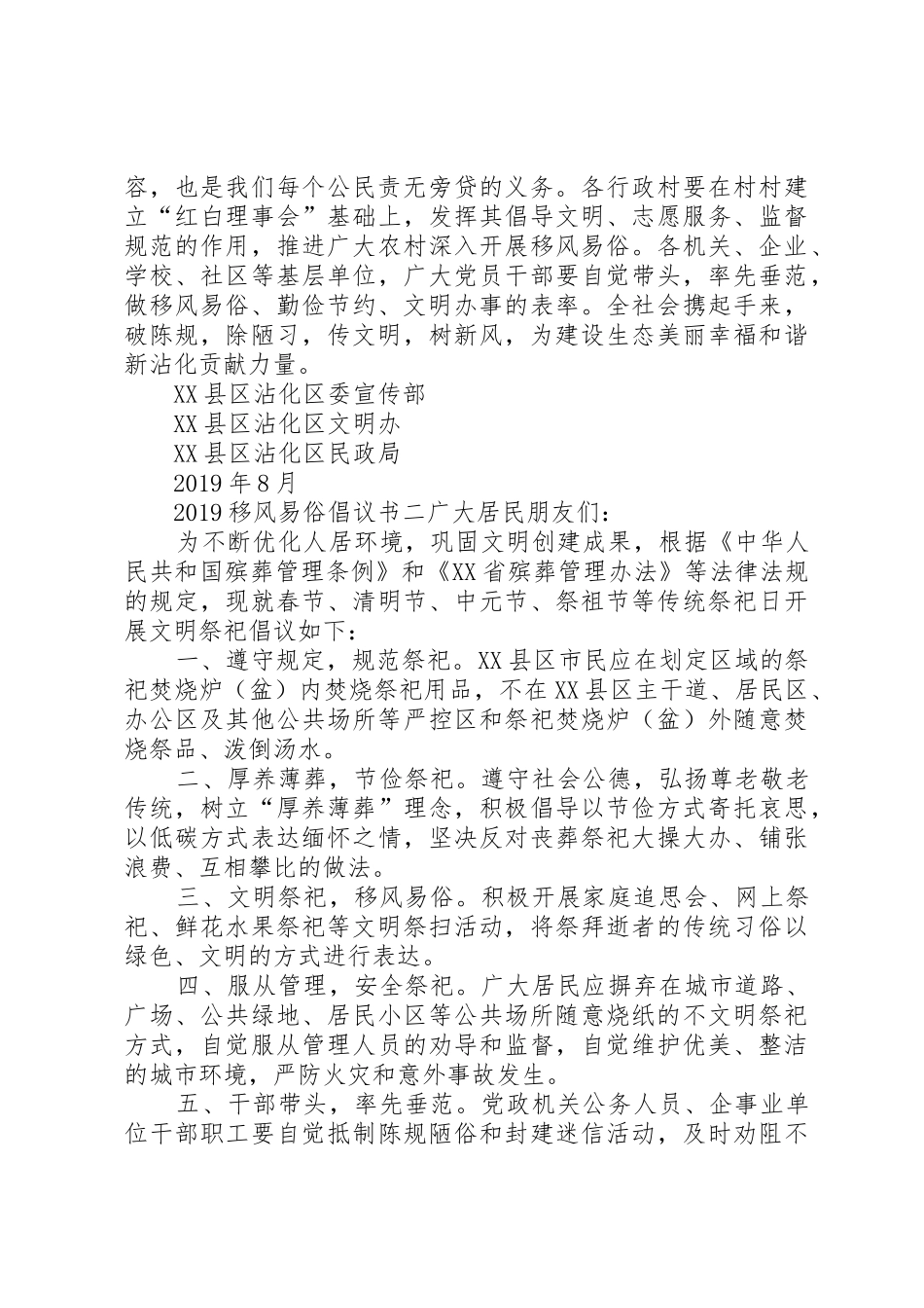 20XX年移风易俗倡议书范文大全2篇_第2页
