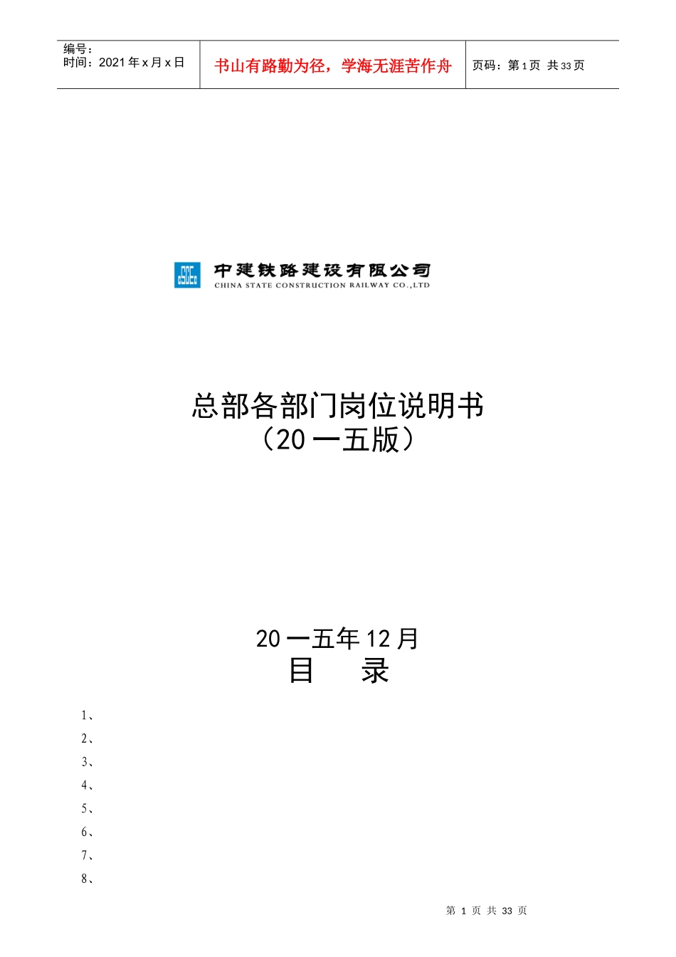 某公司总部各部门岗位说明书_第1页