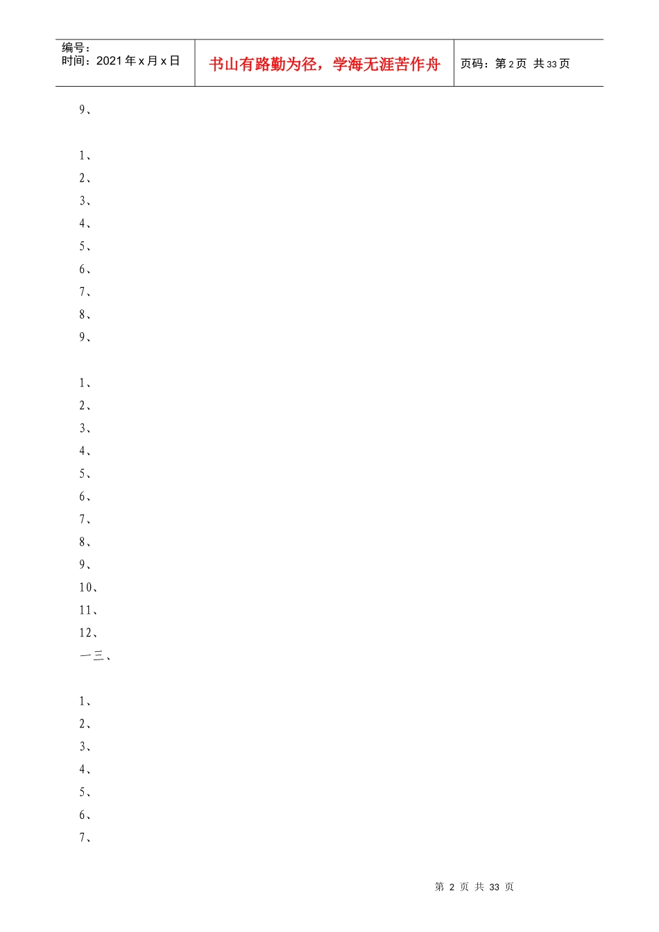 某公司总部各部门岗位说明书_第2页