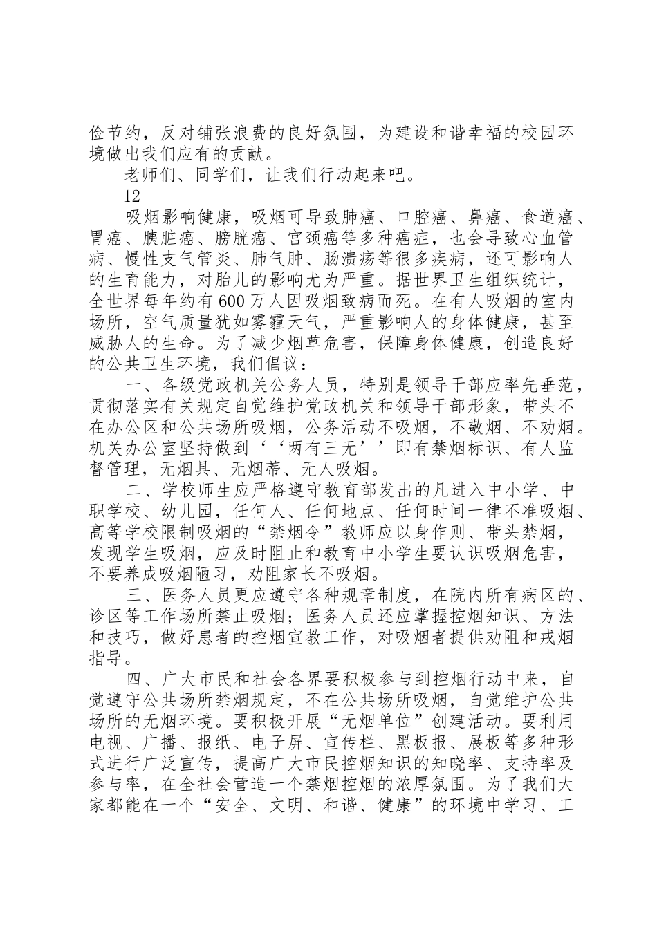 学校反对浪费的倡议书范文_第2页