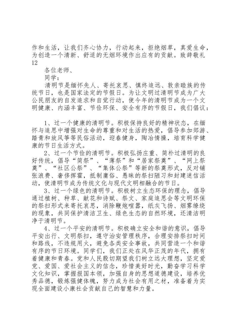 学校反对浪费的倡议书范文_第3页