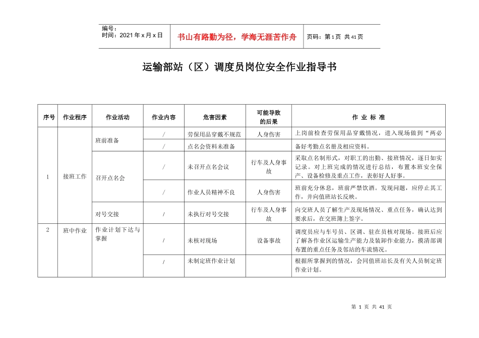 车站岗位安全作业指导书_第1页