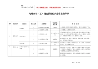 车站岗位安全作业指导书
