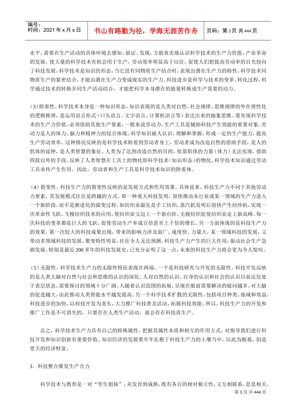 教育及培训产业深层分析报告_第3页