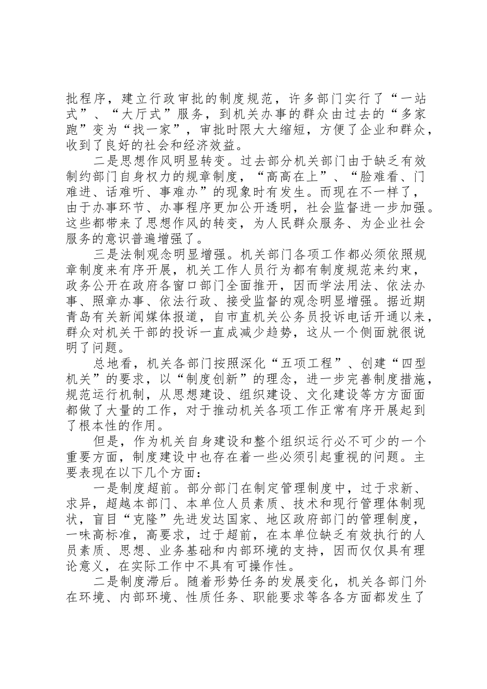 关于抓好规章制度建设提高机关行政效率的几点思考_第2页