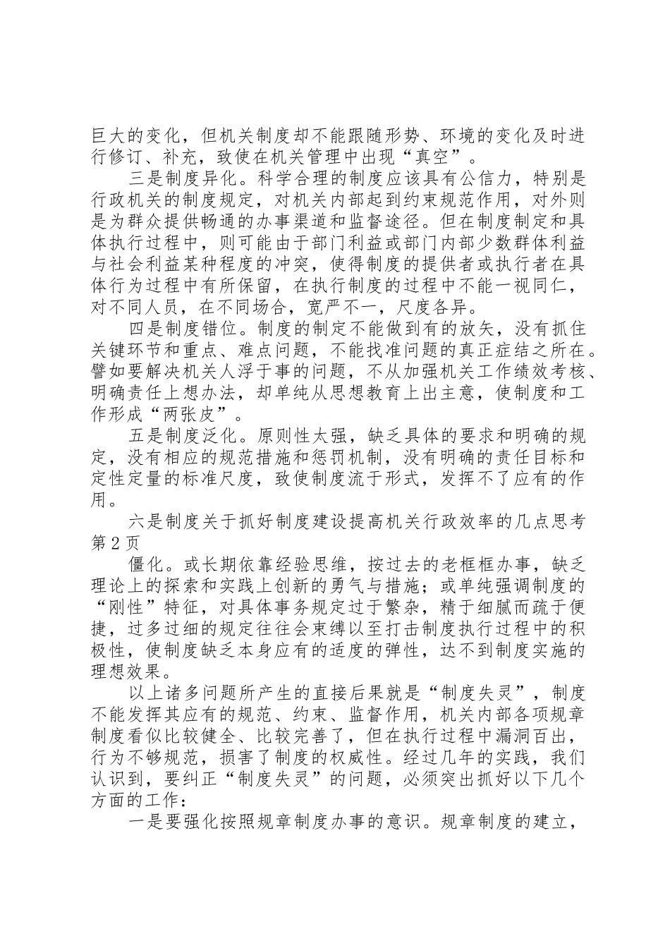 关于抓好规章制度建设提高机关行政效率的几点思考_第3页