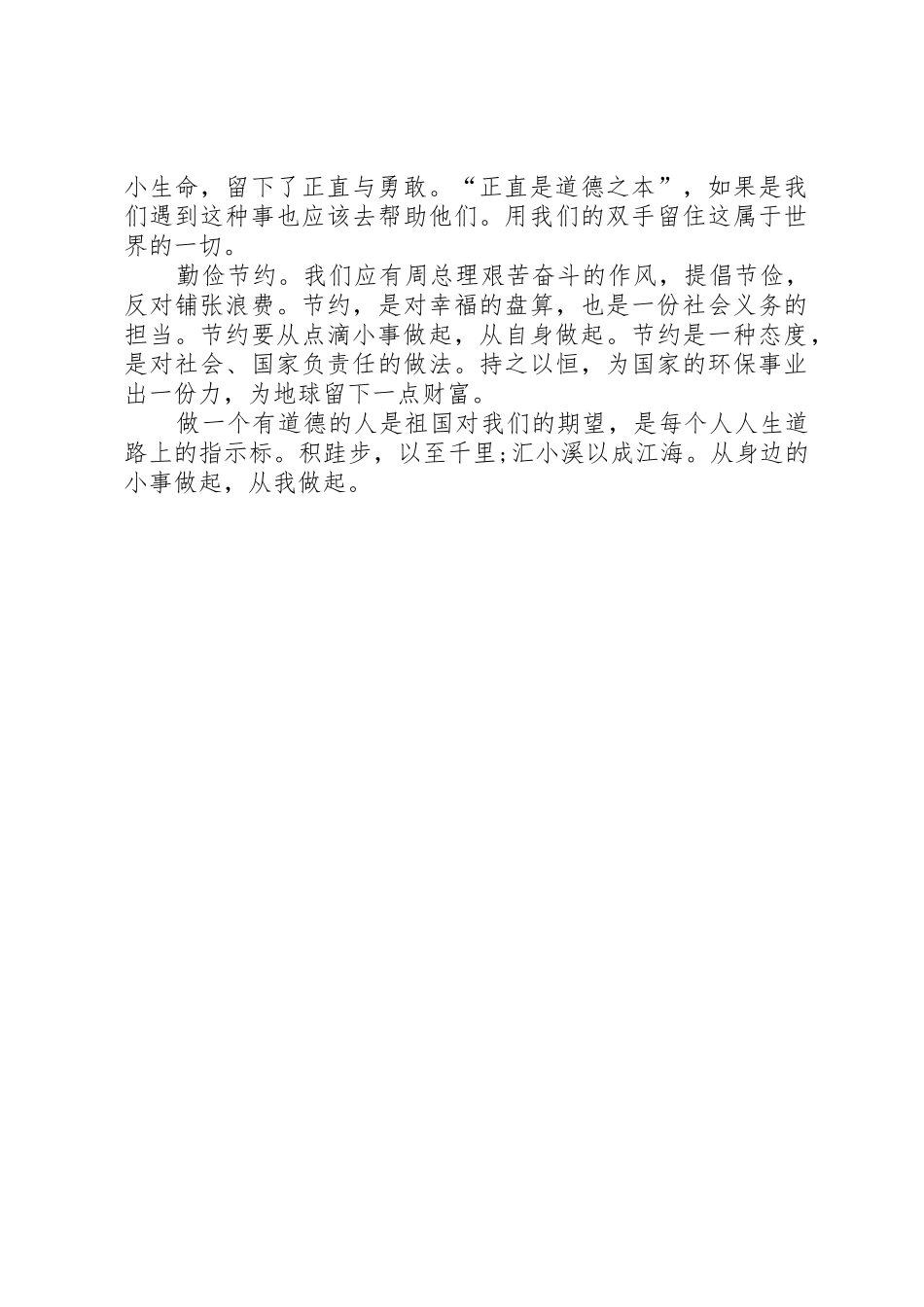 20XX年学雷锋活动倡议书范文大全(2)_第2页