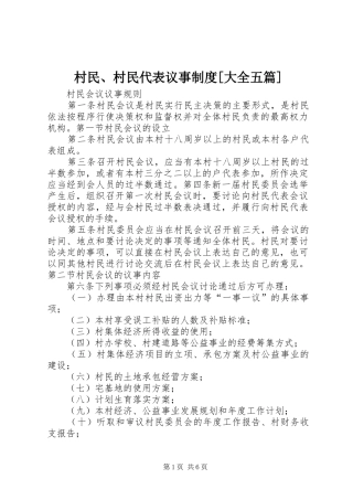 村民、村民代表议事规章制度[大全五篇] 