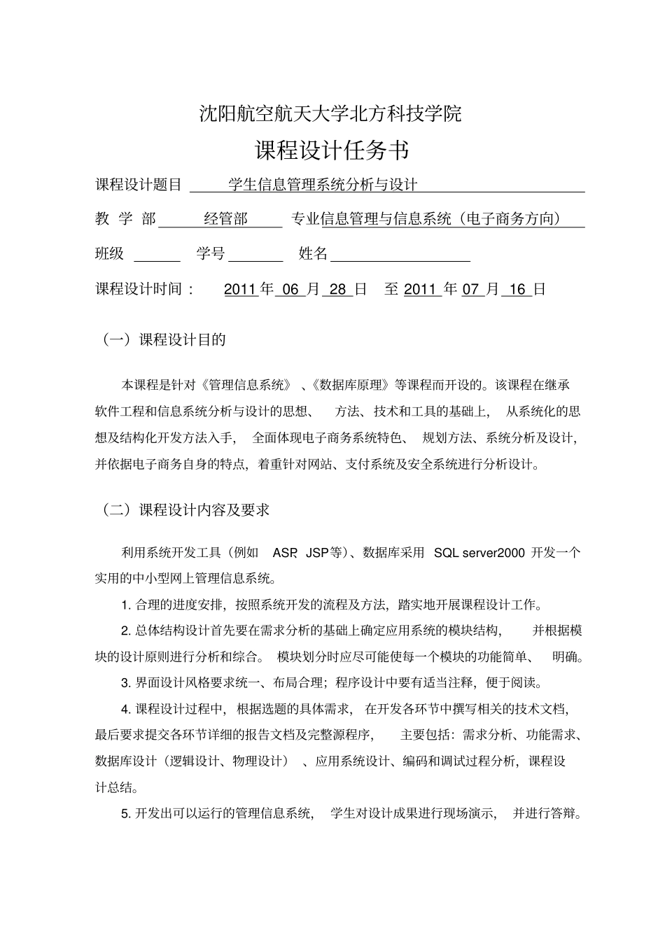 学生信息管理系统分析与设计_第2页