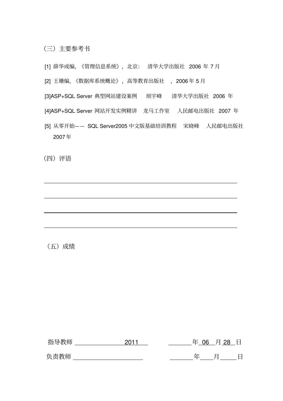 学生信息管理系统分析与设计_第3页