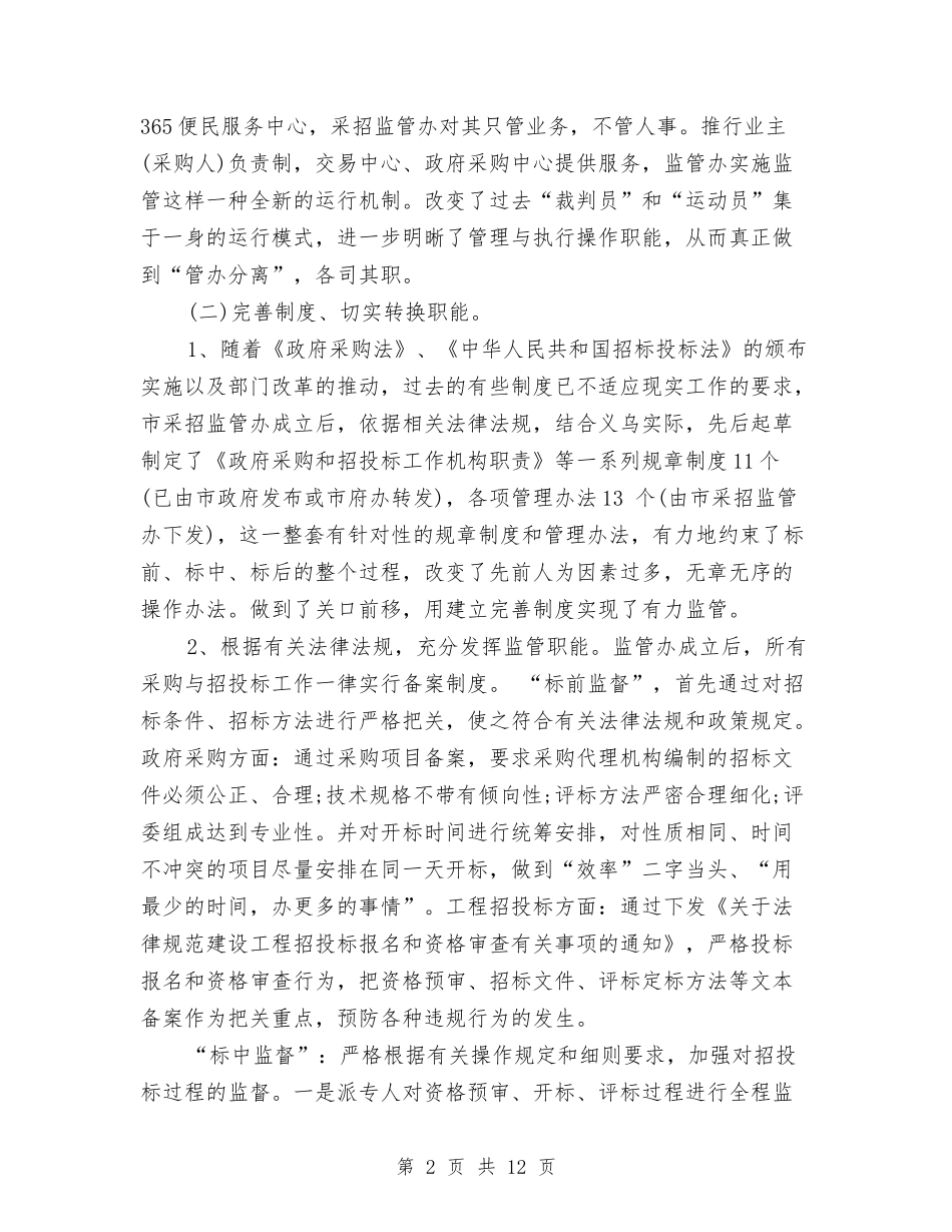 2024年度药品招标个人总结范文与2024年度药品招标工作总结范文汇编_第2页