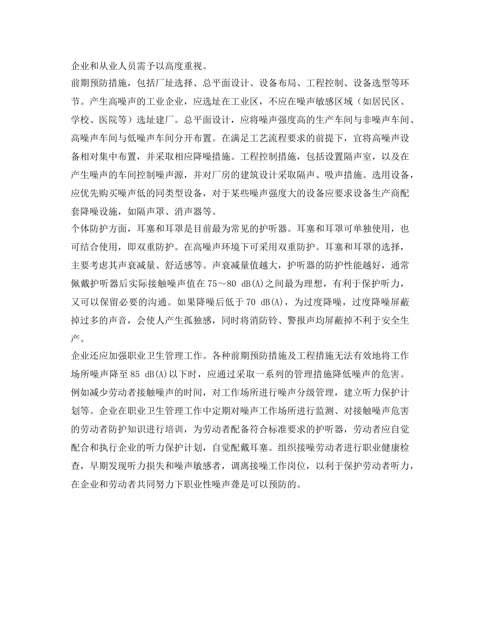 《安全管理职业卫生》之生产性噪声预防控制措施 _第3页