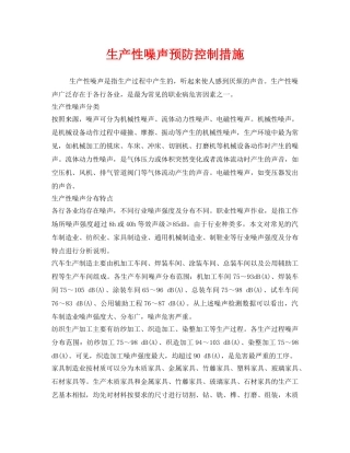 《安全管理职业卫生》之生产性噪声预防控制措施 