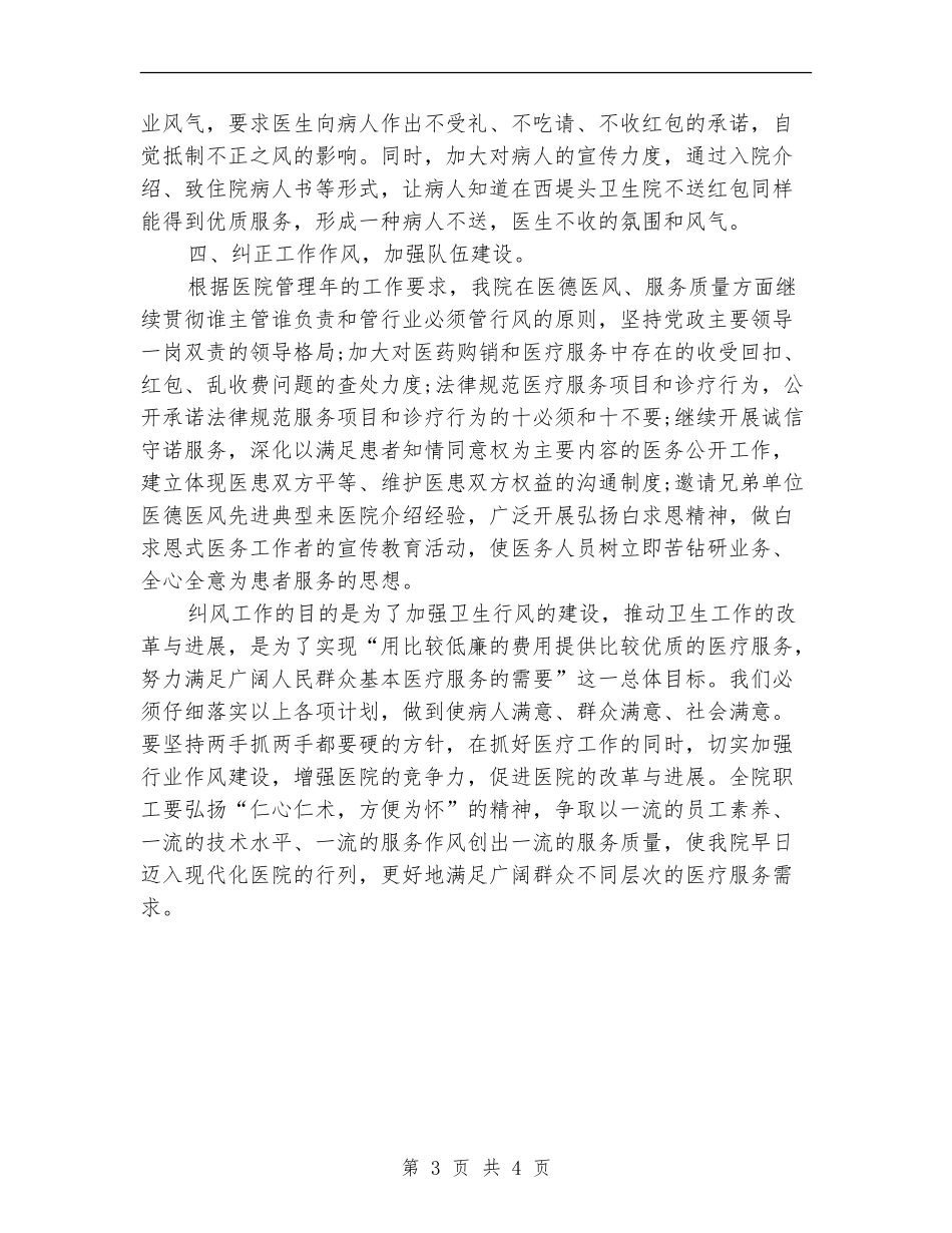 2024年3月医院行业作风整顿工作计划范文_第3页