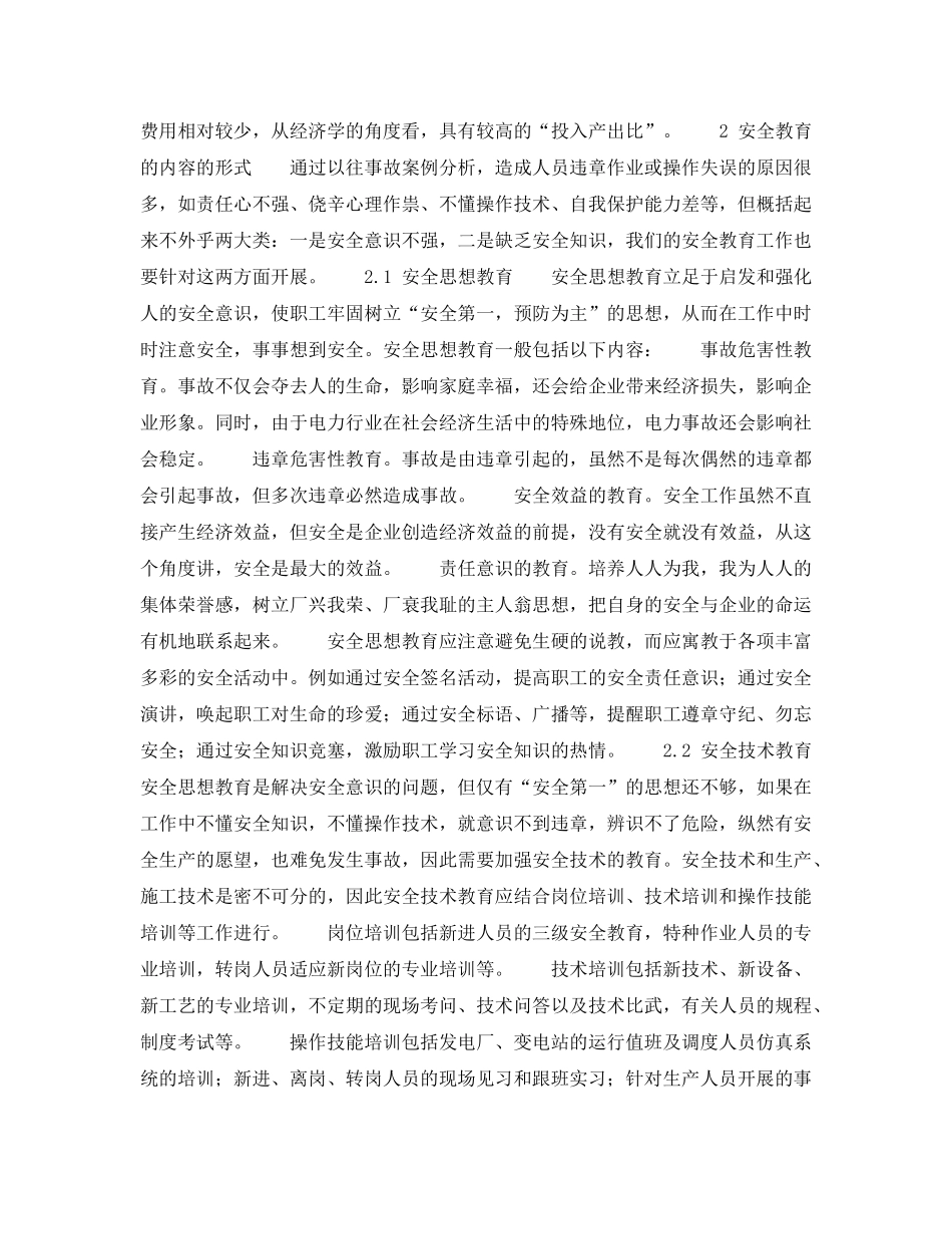 《安全教育》之浅谈企业的安全教育 _第2页