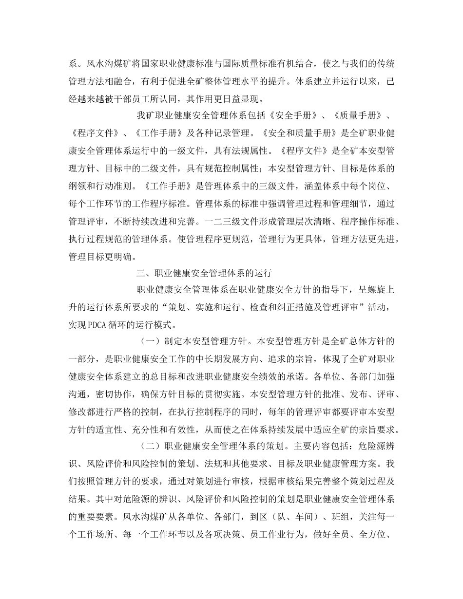 《管理体系》之建立职业安全健康管理体系打造本质安全型矿井 _第3页