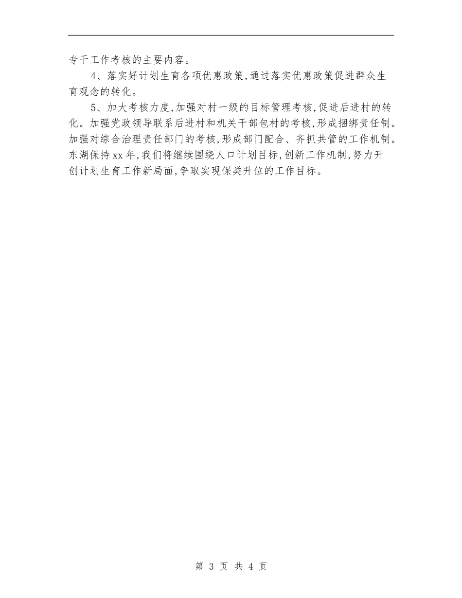 村级计生协会工作计划_第3页