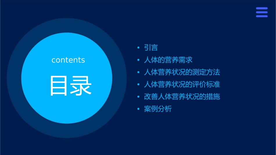 级人体营养状况测定和评价课件_第2页