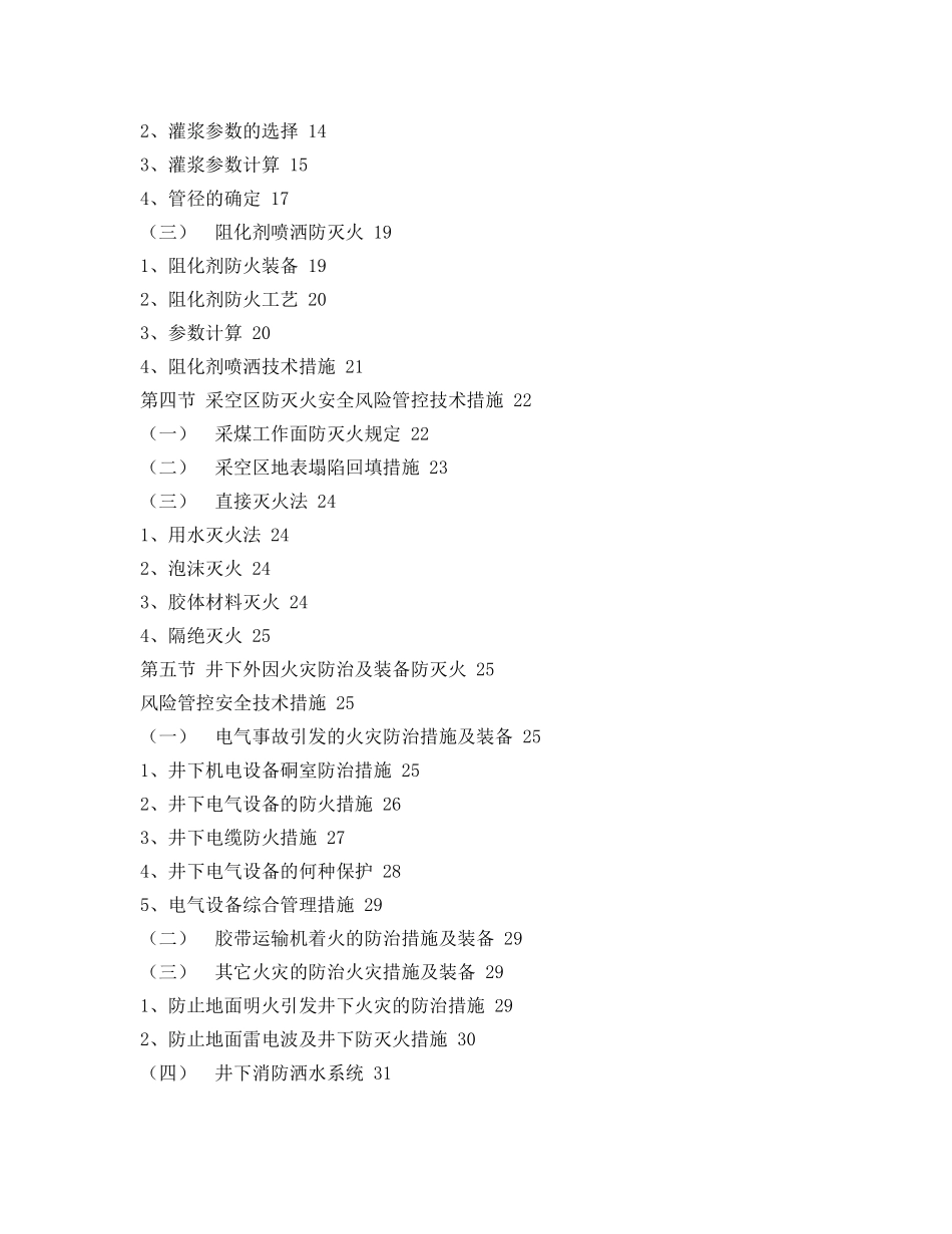 《安全技术》之2020年度矿井综合防灭火措施 _第2页