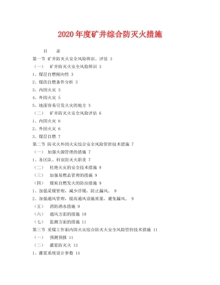 《安全技术》之2020年度矿井综合防灭火措施 