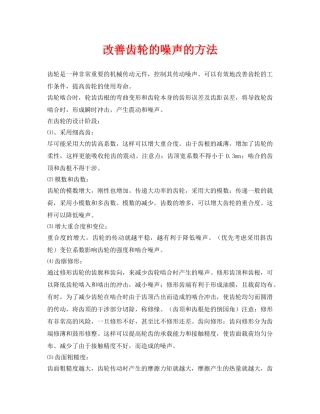 《安全环境-环保技术》之改善齿轮的噪声的方法 