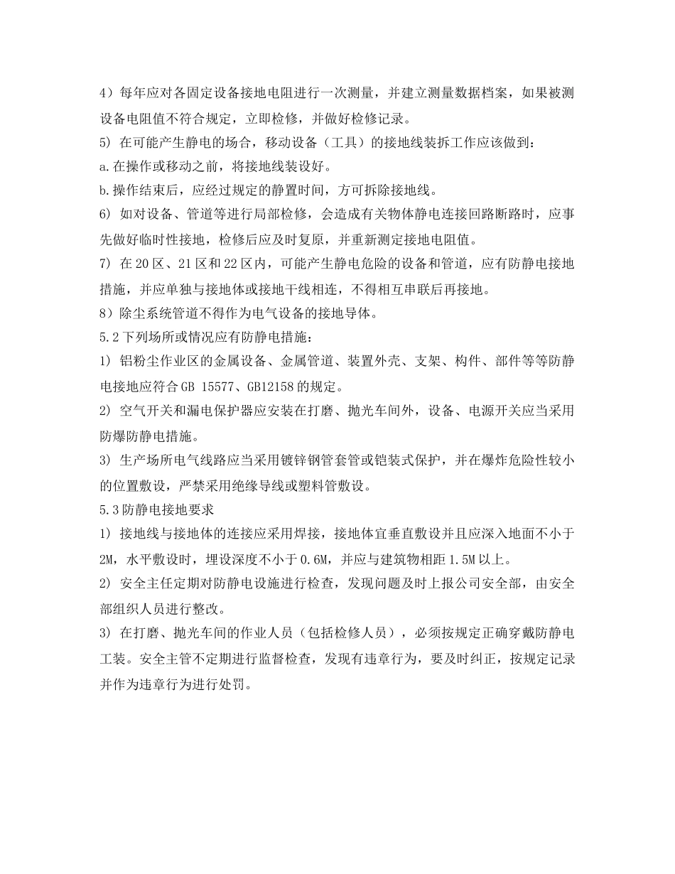 《安全管理制度》之粉尘爆炸危险区防静电管理制度 _第2页
