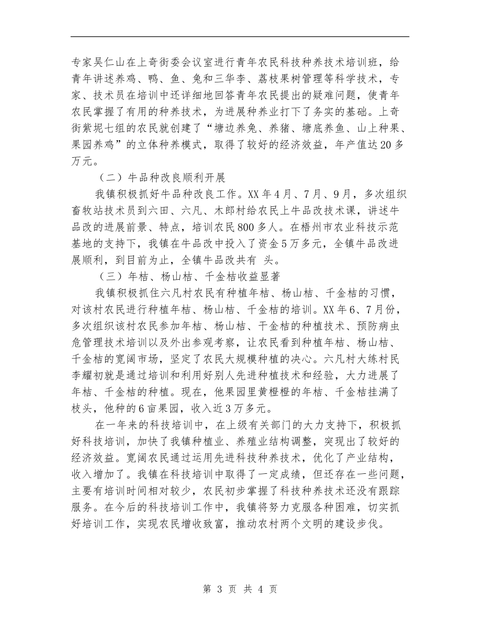 aa镇2024年度科技培训总结_第3页