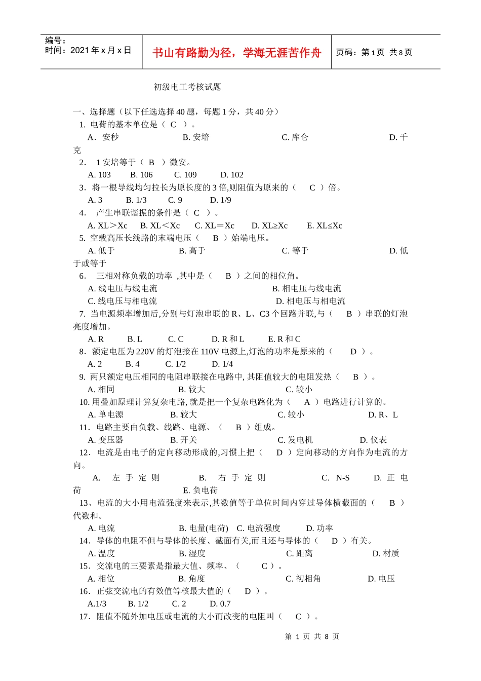 电工初级考核_第1页