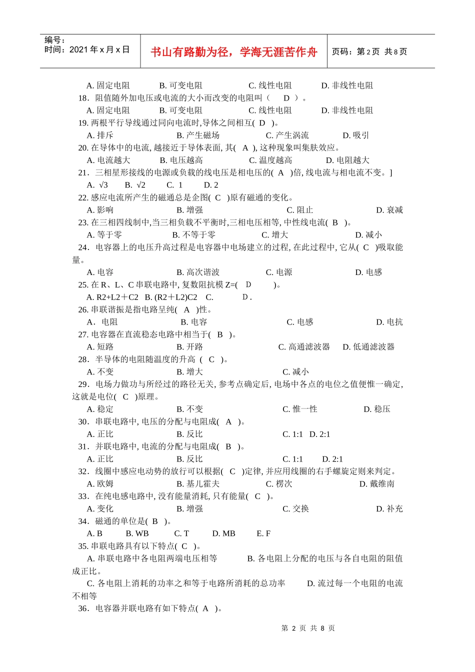 电工初级考核_第2页