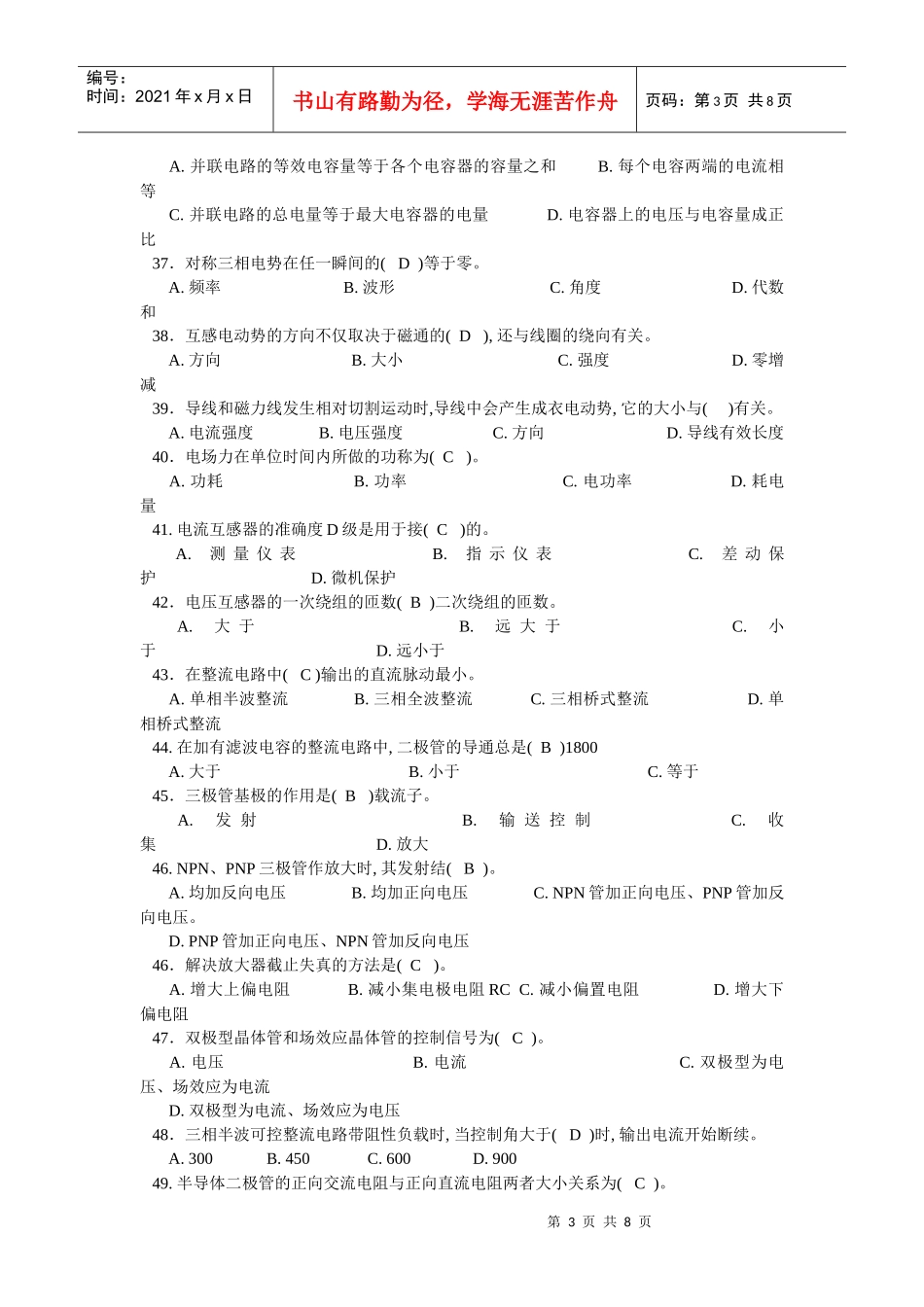 电工初级考核_第3页