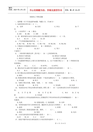 电工初级考核