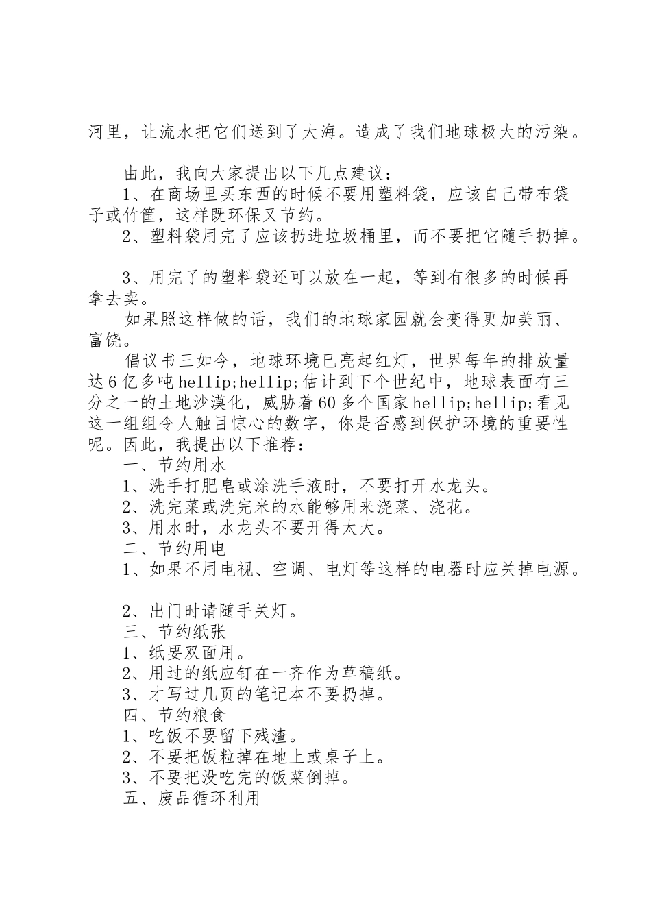 节约资源，保护环境倡议书范文大全5篇_第2页