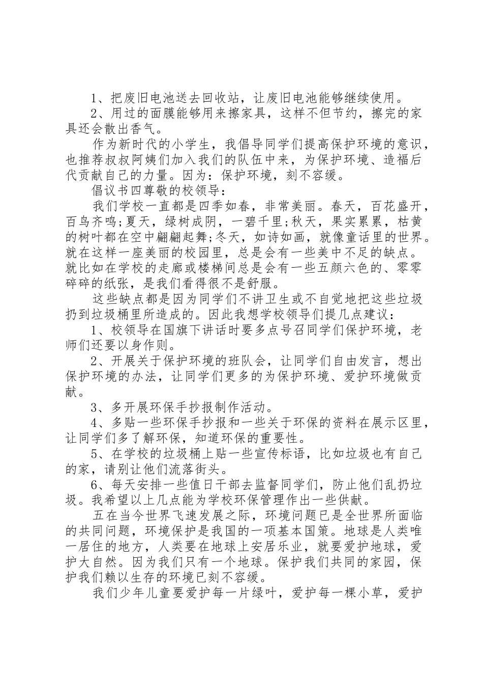 节约资源，保护环境倡议书范文大全5篇_第3页