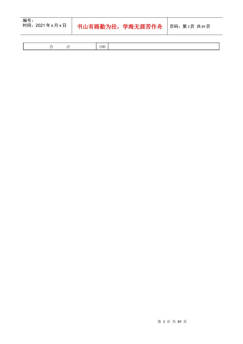 采油工技能鉴定操作考核标准_第3页