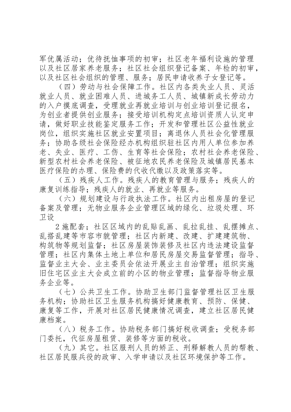 社区组织办理“权随职责,费随事转”的落实要求_第2页