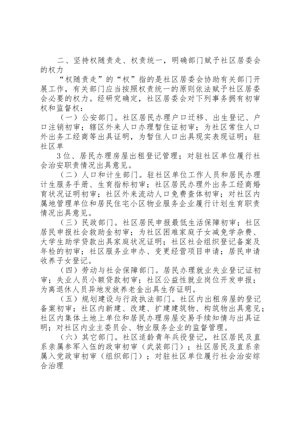 社区组织办理“权随职责,费随事转”的落实要求_第3页