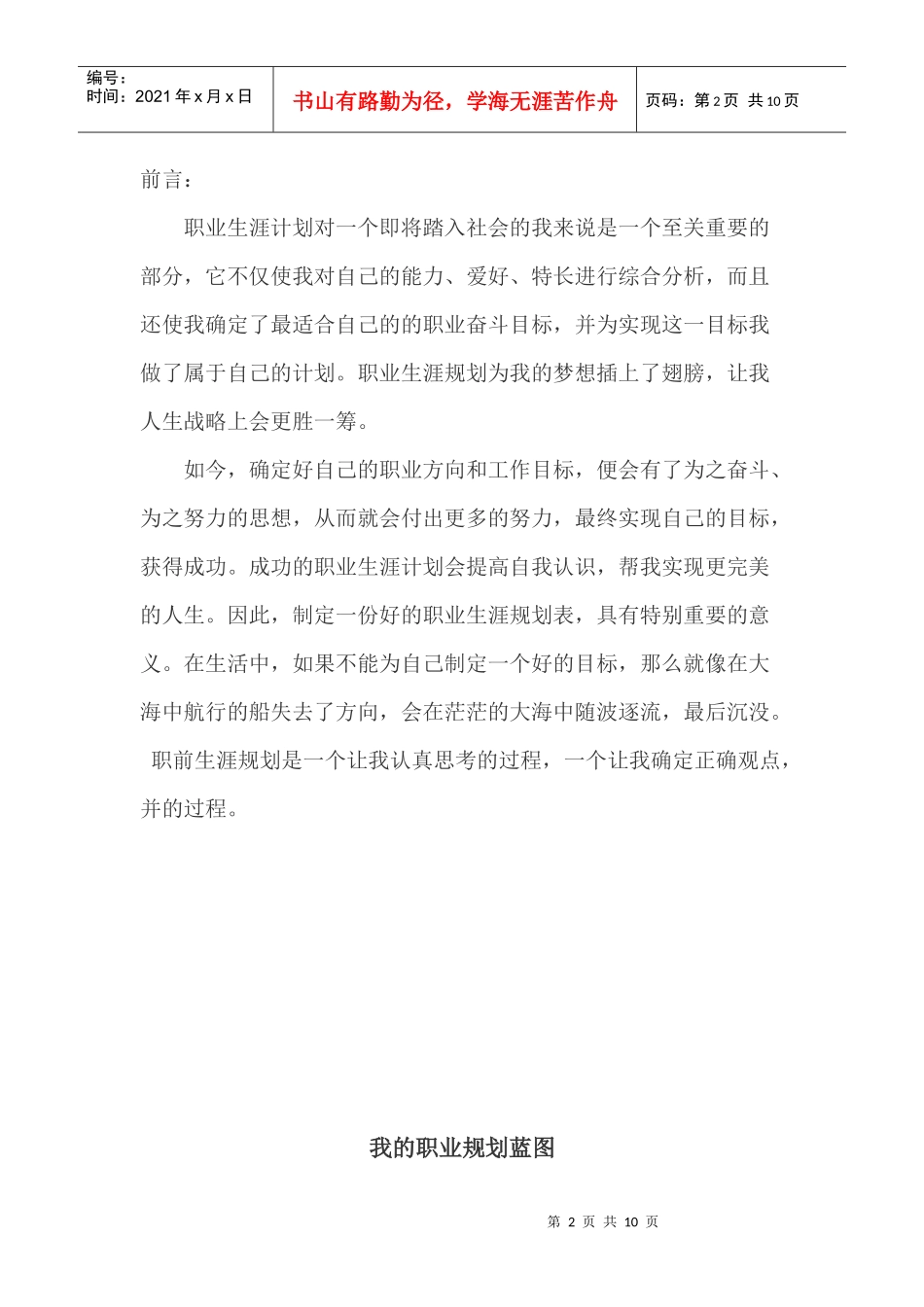 职业生涯计划规划表 李笑笑_第2页
