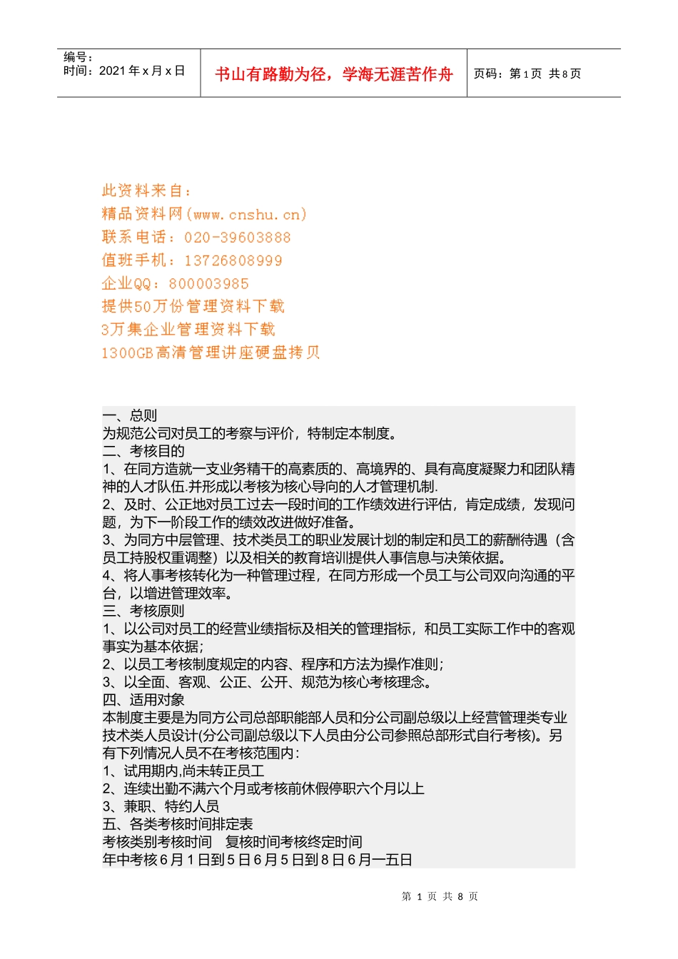 考核目的与考核原则_第1页