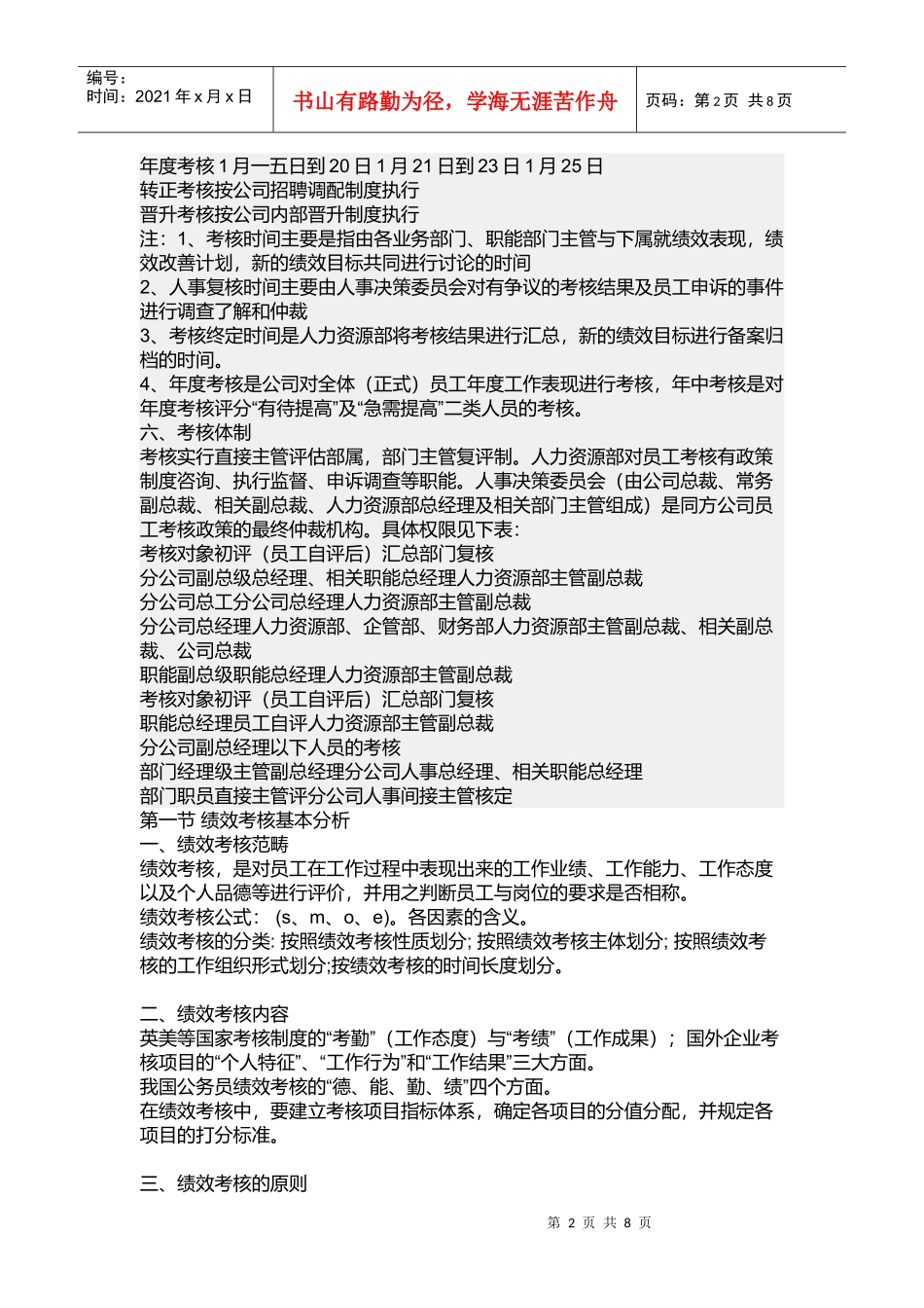 考核目的与考核原则_第2页