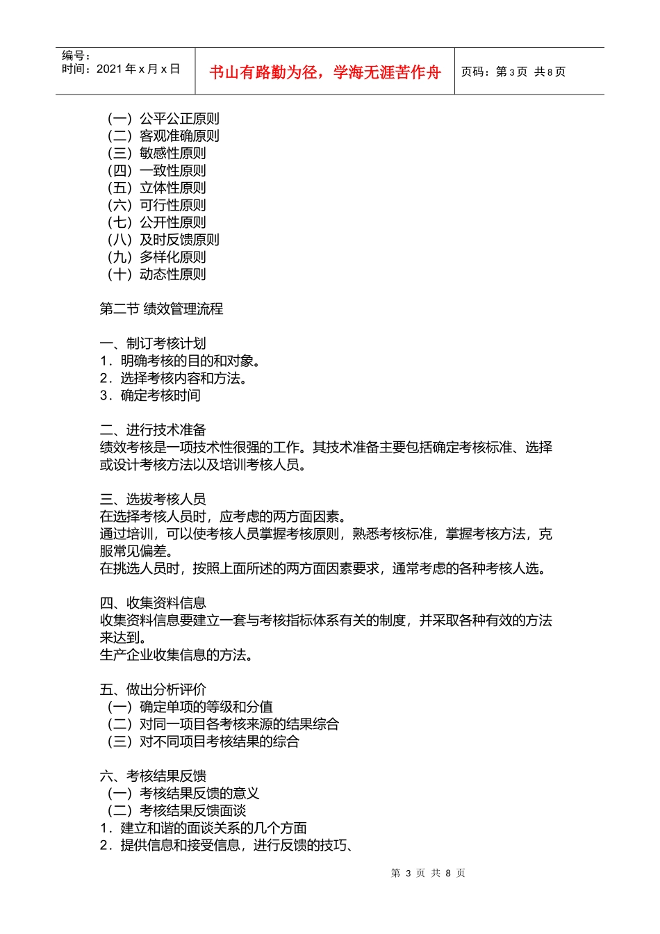 考核目的与考核原则_第3页