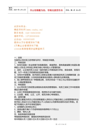 考核目的与考核原则