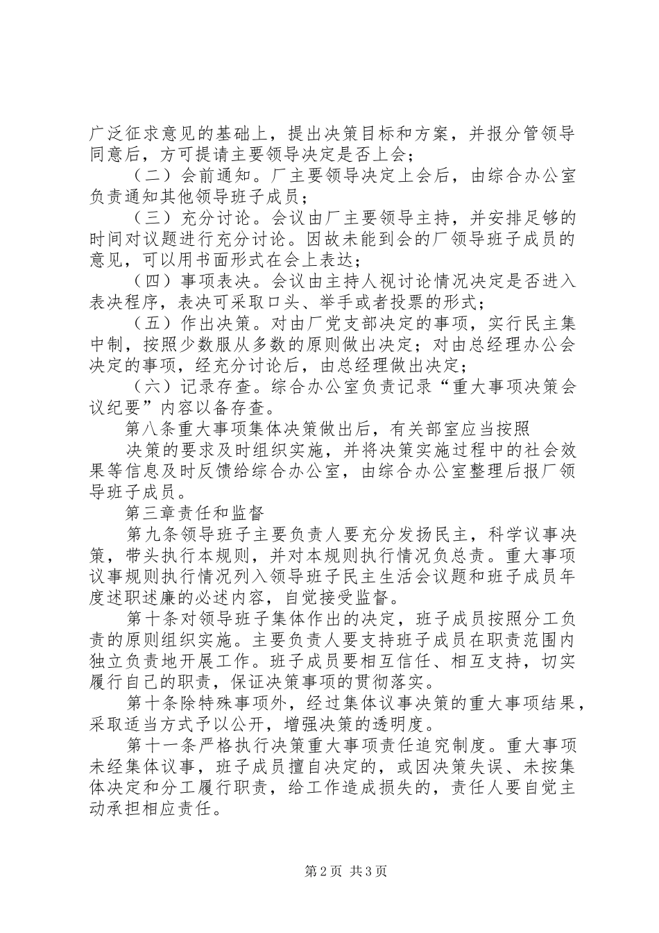 重大事项集体决策规章制度 _第2页
