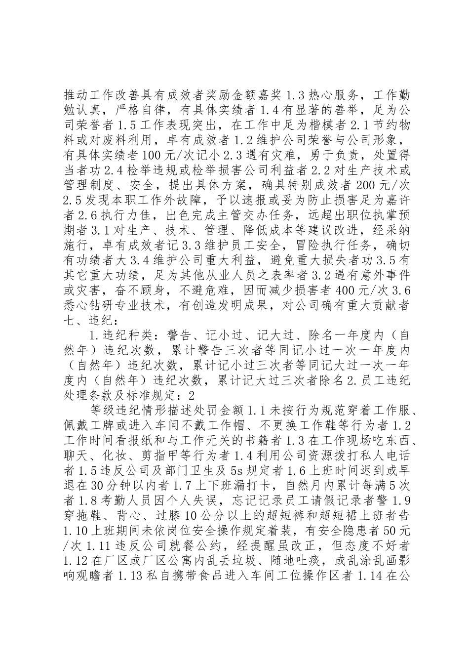 公司劳动纪律管理规章制度(第5版本)3.25_第2页