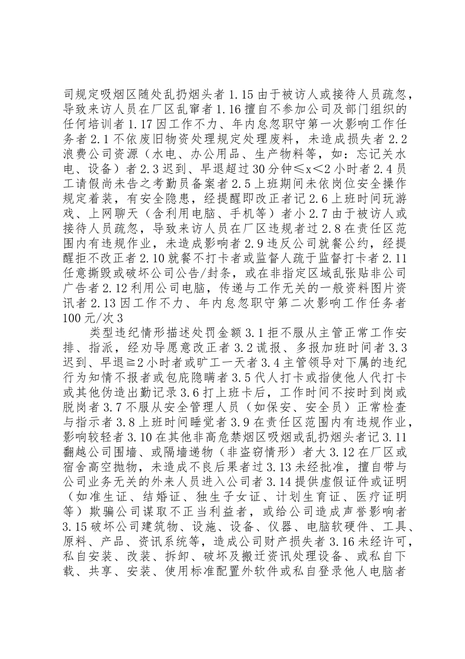 公司劳动纪律管理规章制度(第5版本)3.25_第3页