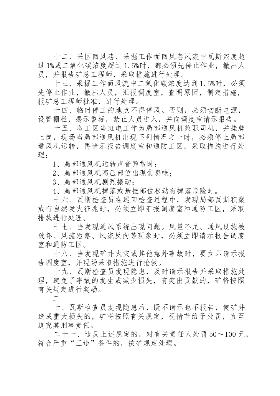 煤矿瓦斯巡回检查规章制度细则_第2页